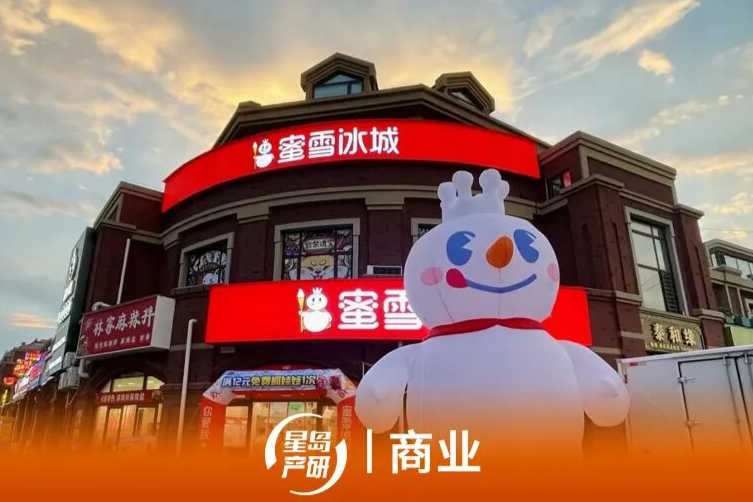 股价再创新低，市值缩水超1700亿！蜜雪冰城的加盟生意走到拐点