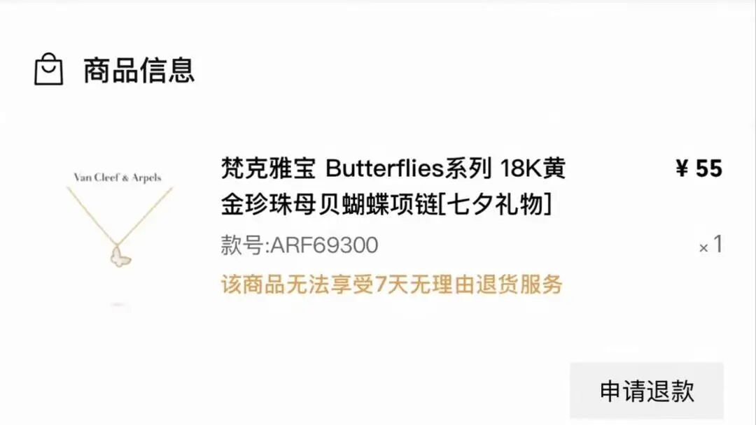女子花55元捡漏1.4万元奢侈品项链，平台称系统bug，愿补偿5元心意