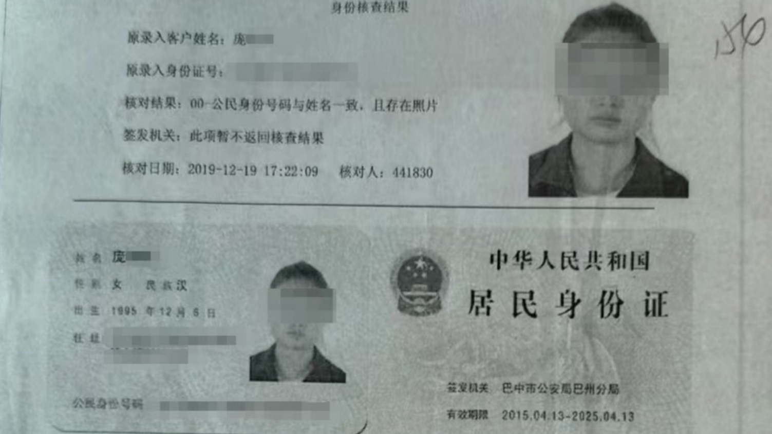 身份证丢失后，女子名下出现“吸毒记录”和589万元流水社保卡