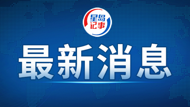 中国证监会召开党的建设暨监管工作座谈会