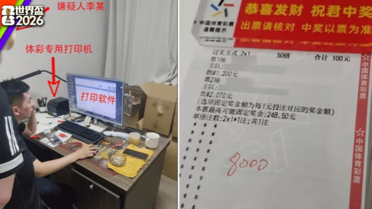 一男子花8000投注赛事遇骗，80张彩票全属山寨打印来源网址 