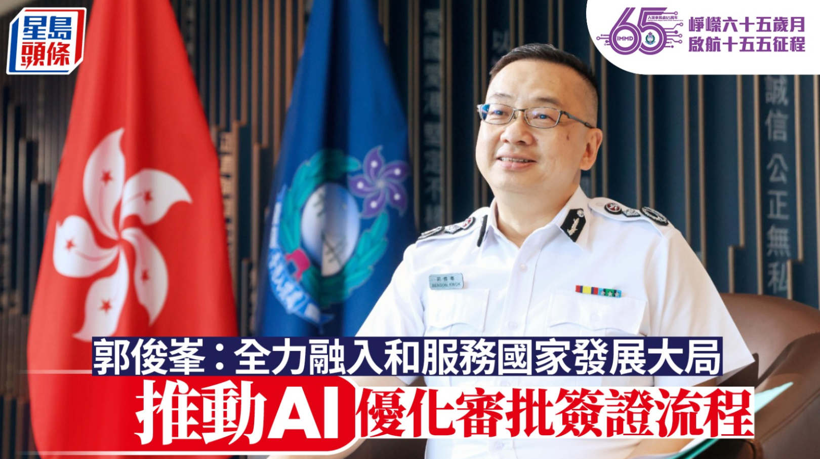 入境处65周年 │ 郭俊峯：超10位桌球名将及多位网球好手成为香港居民
