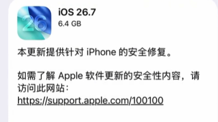 苹果客服回应更新iOS27跳出iOS26.7：这不算是Bug