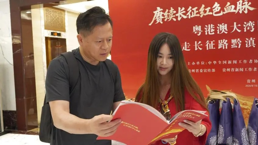 纪念红军长征胜利90周年，粤港澳大湾区媒体“重走长征路”黔滇行贵阳启幕