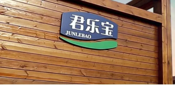 魏立华携君乐宝再闯IPO：负债率高于蒙牛伊利，近三年累计分红近27亿