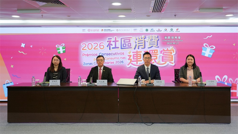 澳门十月推出新一轮“2026社区消费连环赏”