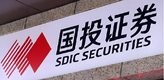 国投证券领央行罚单背后：经纪业务合规承压，降本增效结果待考