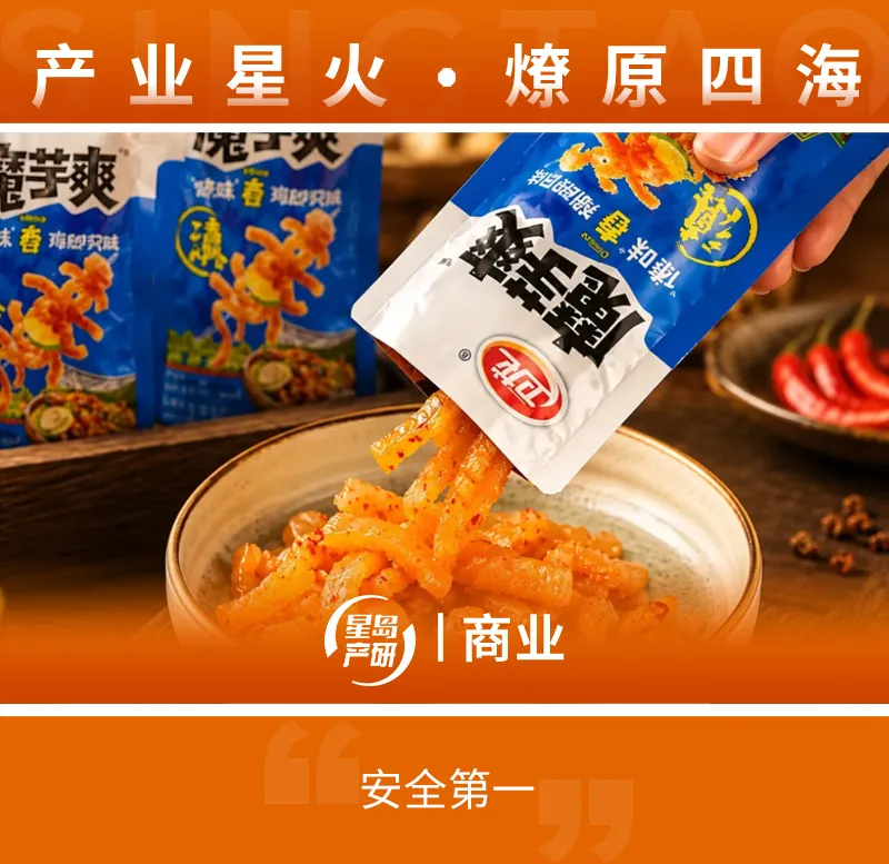 从辣条到魔芋：卫龙的二次转身，还需严控供应端
