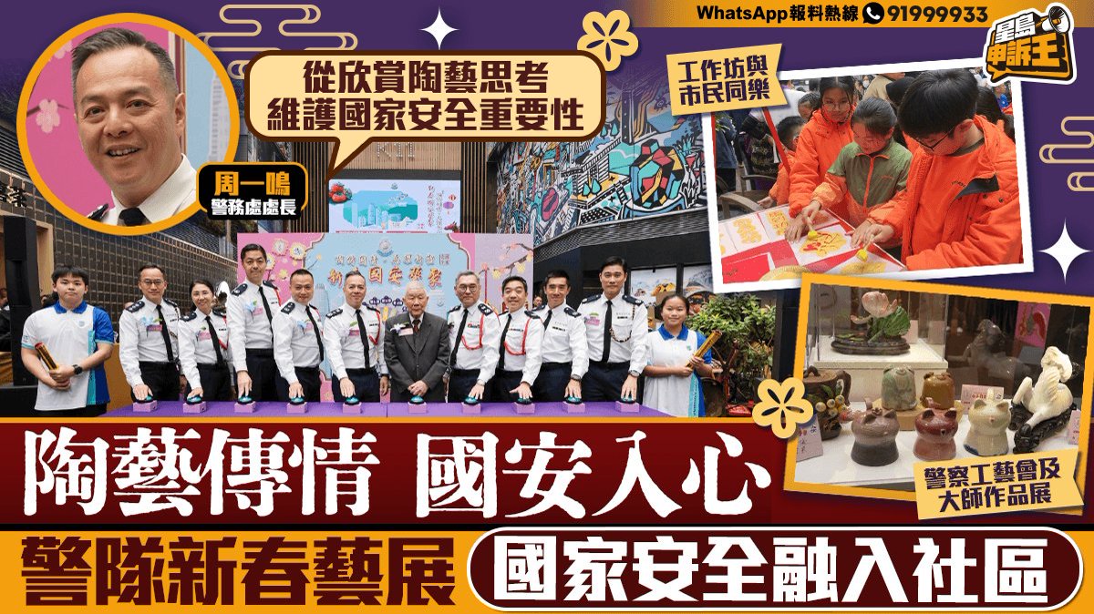 星岛申诉王｜陶艺×国安教育，以中华文化提升市民国家情