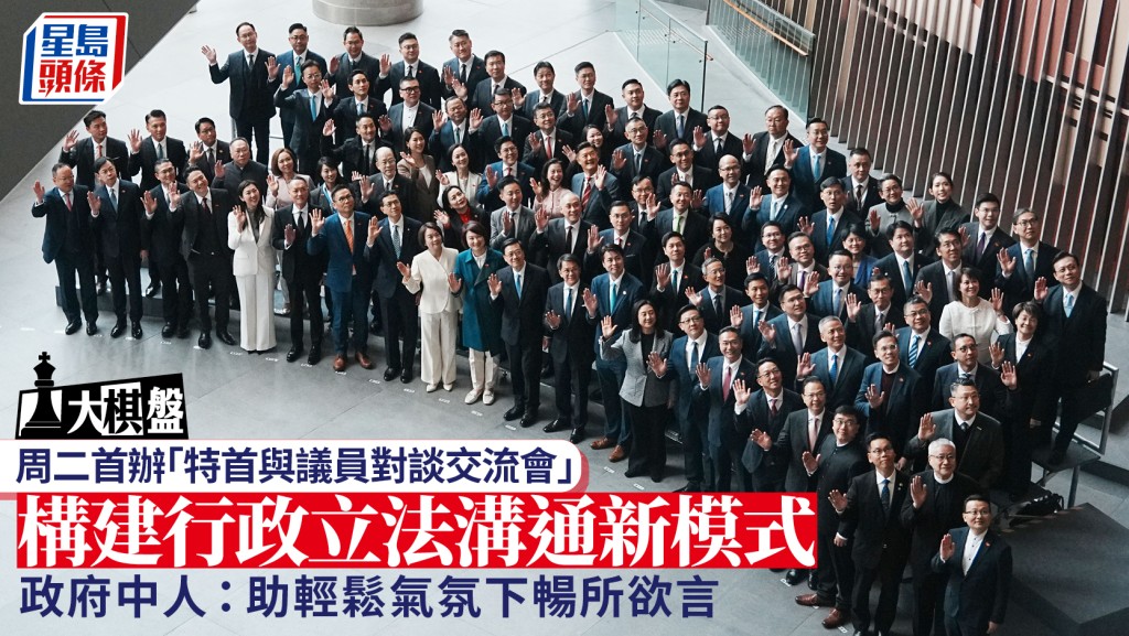 特首首办“对谈交流会”，构建行政立法沟通新模式
