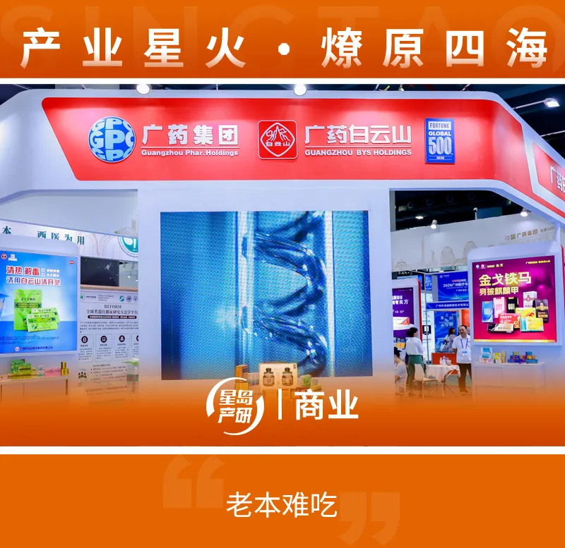 王老吉失速、净利创六年新低，广药白云山陈杰辉“豪赌”创新药