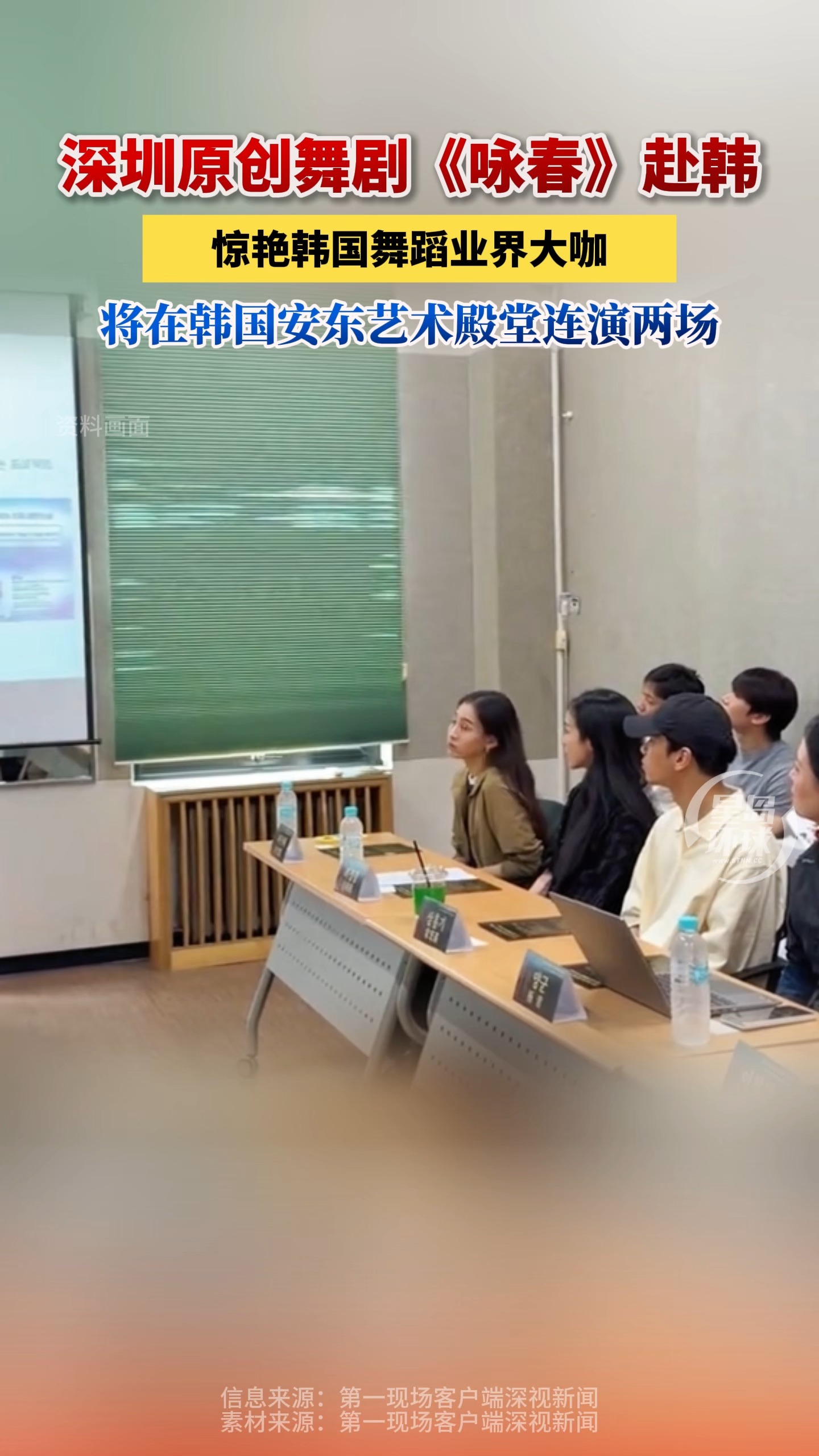 深圳原创舞剧《咏春》赴韩！惊艳韩国舞蹈业界大咖