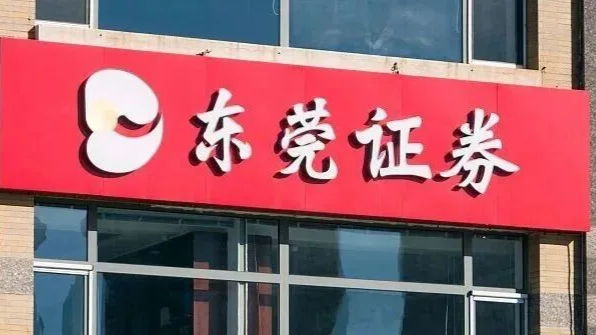 东莞证券IPO“长跑”再添变数：38天内两名前高管投案，曾共事十年