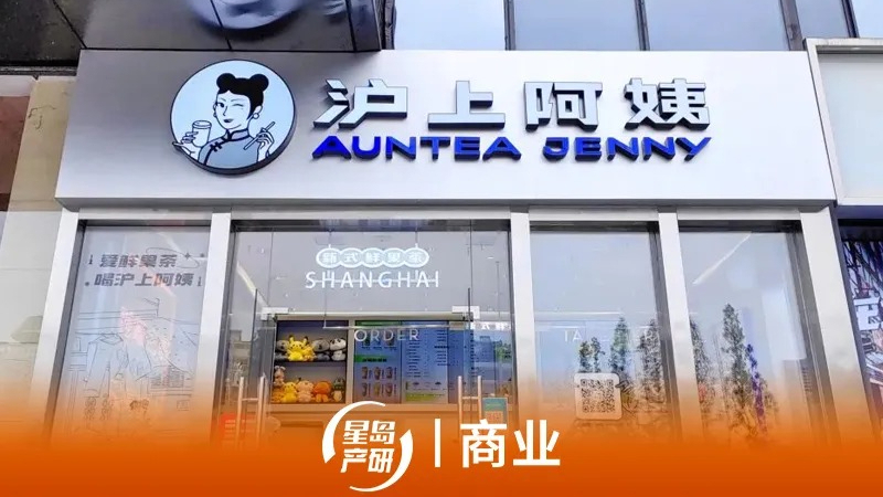 沪上阿姨每天“躺赚”140万，一半门店在县城，直营店仅35家