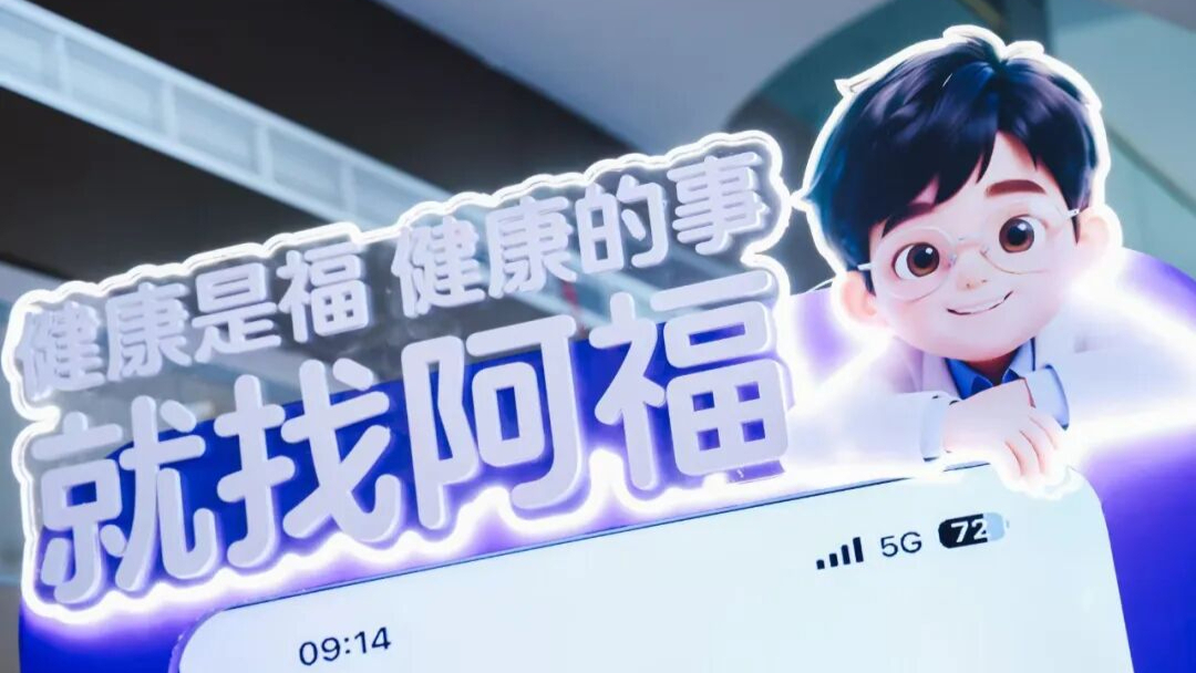 蚂蚁阿福辟谣“1号位离职”