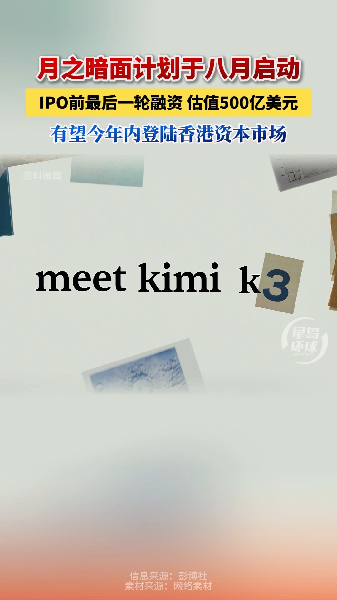 月之暗面计划于八月启动！IPO前最后一轮融资，估值500亿美元
