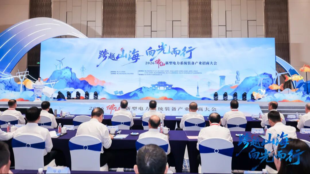 佛山发布千亿元电力装备应用场景，现场签约项目超80亿元