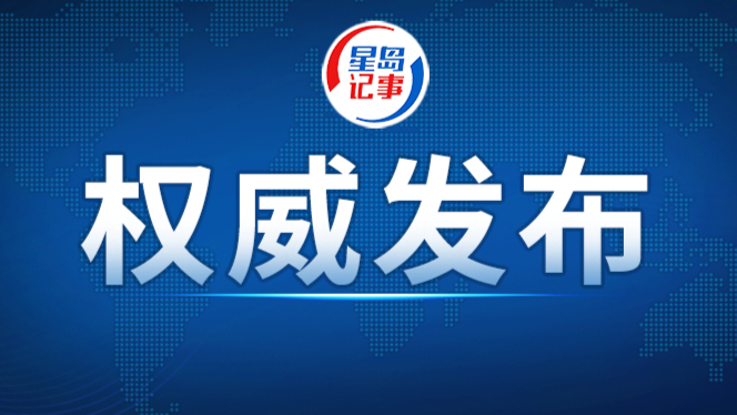 丁薛祥出席第十一届东方经济论坛全会并致辞