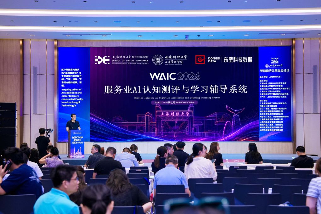 服务业AI认知测评与学习辅导系统发布