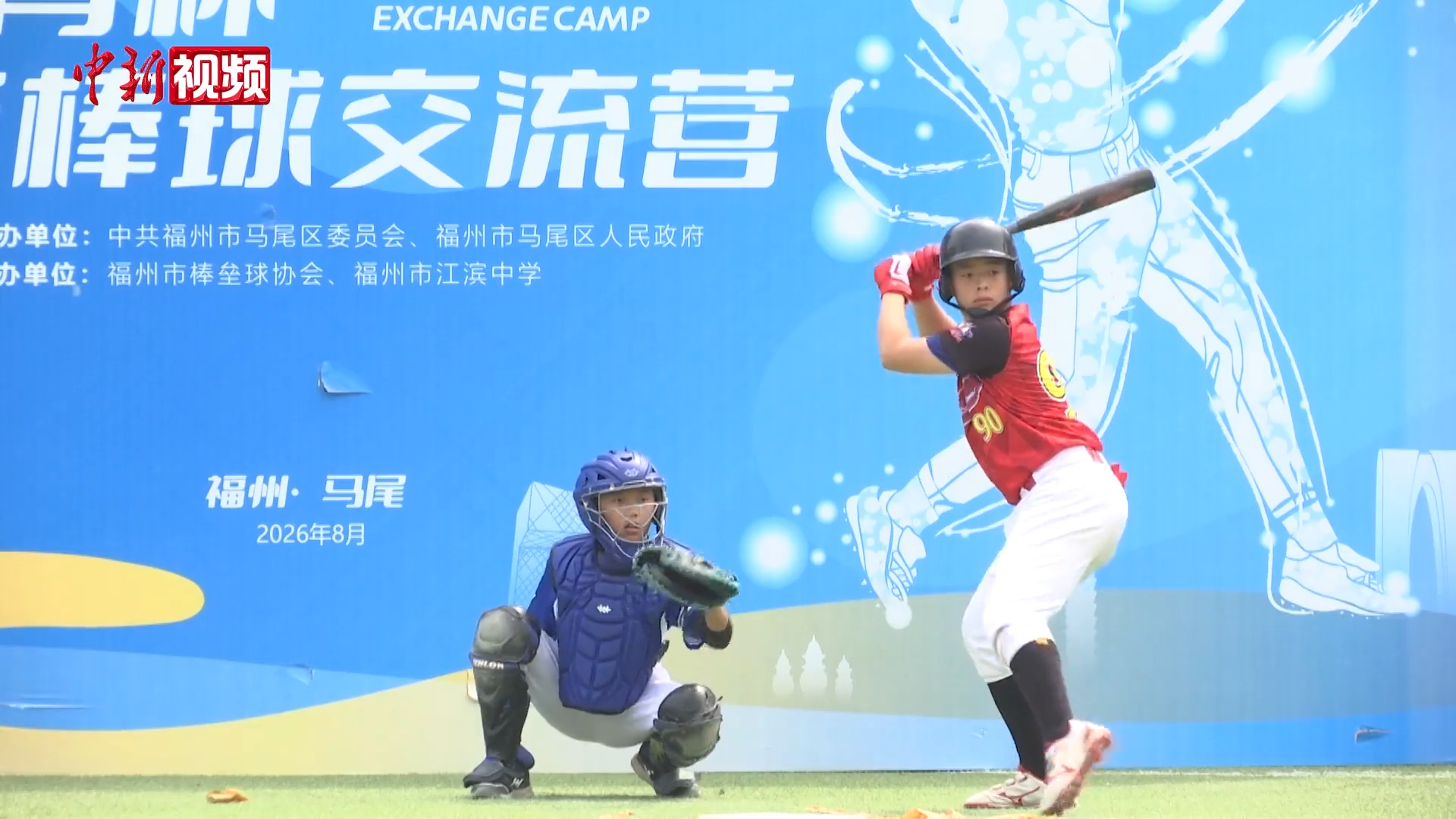 两岸青少年福州以棒球为桥展开交流