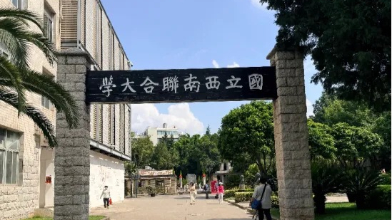 追寻西南联大足迹，湾区媒体解码云南红旅新活力
