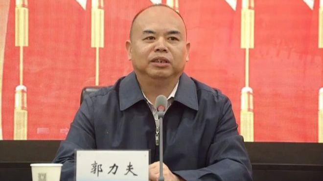 湖南湘江新区党工委原委员、管委会原副主任郭力夫接受纪律审查和监察调查