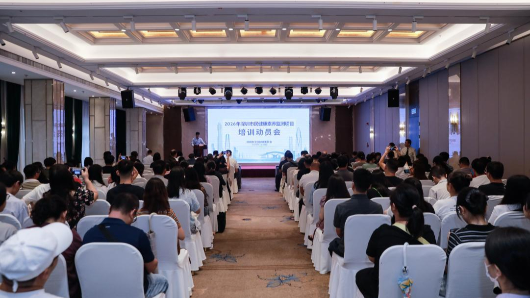 覆盖五类人群超2万样本，2026年深圳市民健康素养监测全面启动
