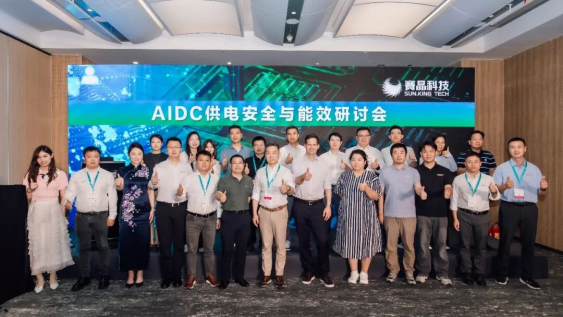 AI算力狂飙耗电激增！中外专家齐聚深圳，破解数据中心供电安全与能效难题