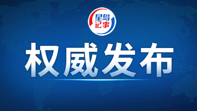 树立和践行正确政绩观学习教育中央指导组暨中央层面工作专班总结会议召开