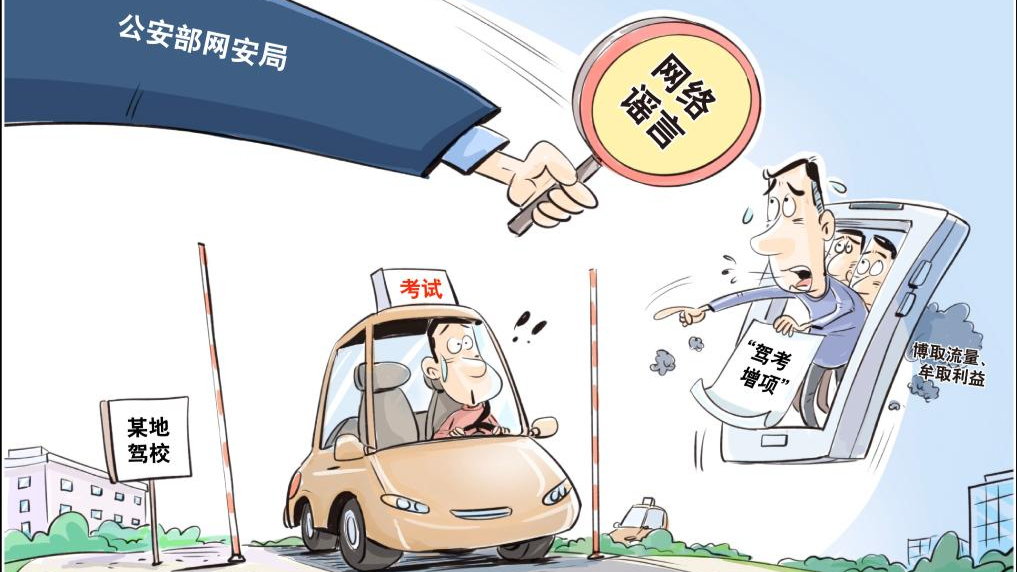 打击编造传播涉汛等网络谣言，公安部公布20起典型案例