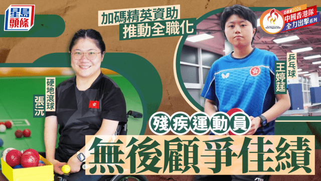 每日杂志丨加码资助全职化，残疾运动员大放异彩