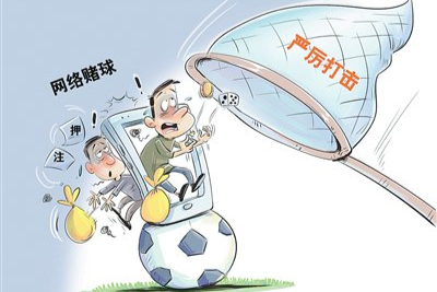 公安机关公布网络赌球违法犯罪10起典型案例：涉私设世界杯赛事外围赌博盘口、组织境内网民下注赌球等，共抓获涉案人员78名