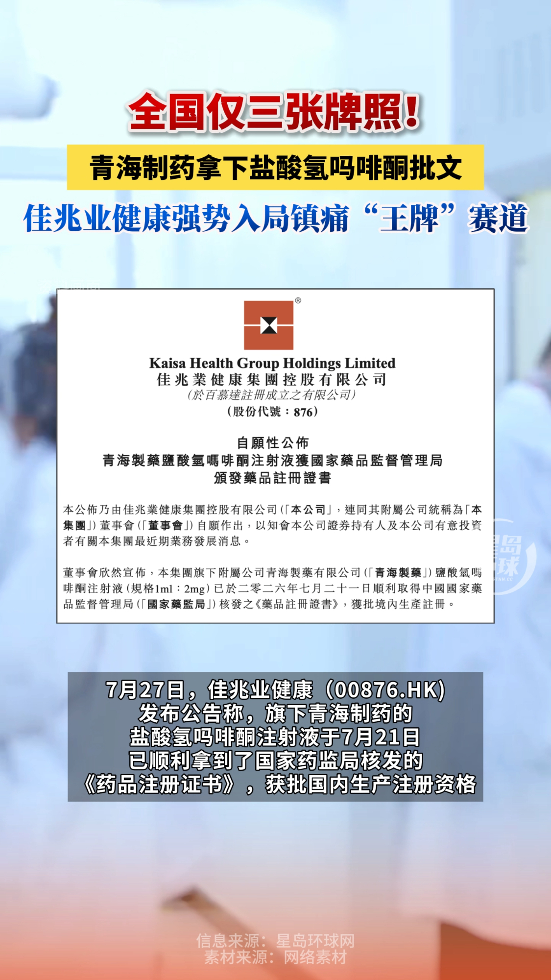 全国仅三张牌照！青海制药拿下盐酸氢吗啡酮批文