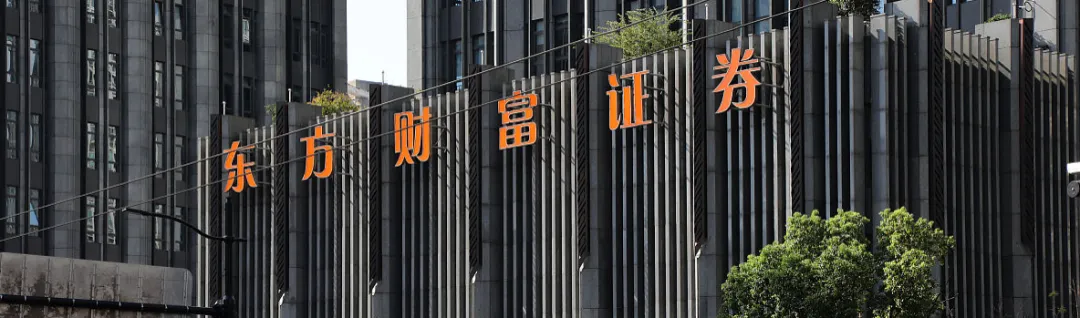 “券茅”东财中报赚超80亿，中期零分红、自营收益下滑超三成