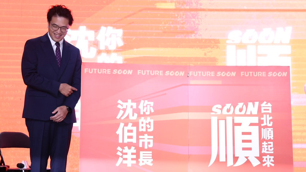 点评沈伯洋竞选主视觉，高嘉瑜被赵少康问“怎么没邀你去？”尴尬回一句