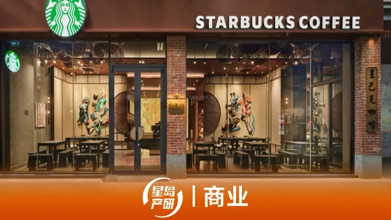 交出中国股权后，星巴克变了？