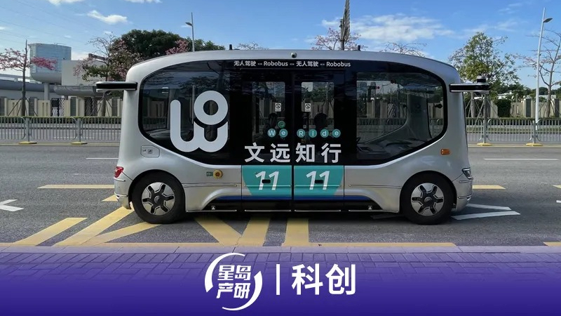 文远知行上半年增收不增利，港股开盘大跌10%，L4车队超3400辆