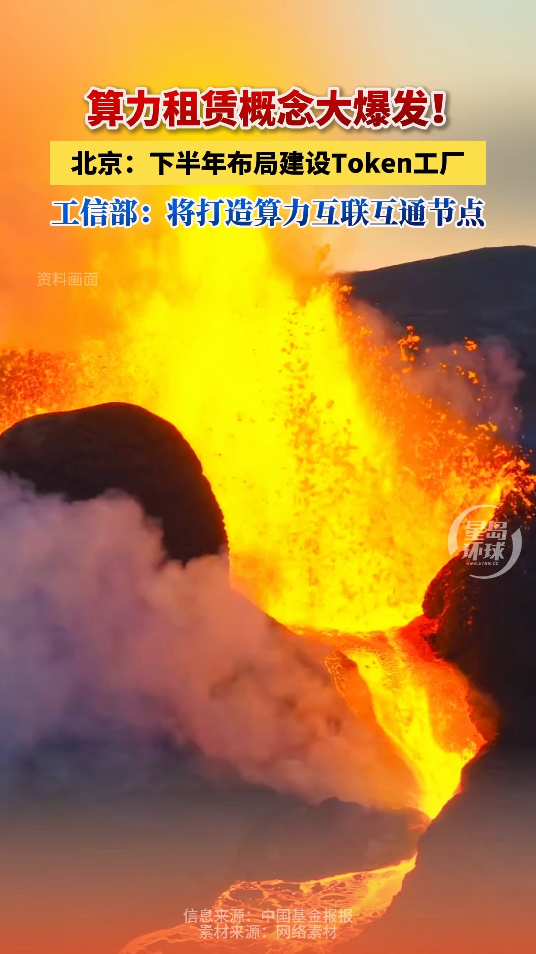 算力租赁概念大爆发！北京：下半年布局建设Token工厂