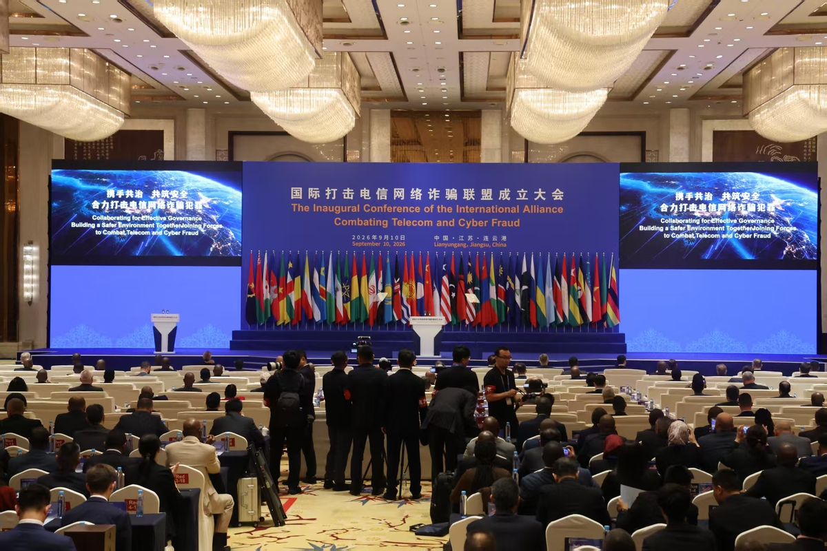 国际打击电信网络诈骗联盟成立
