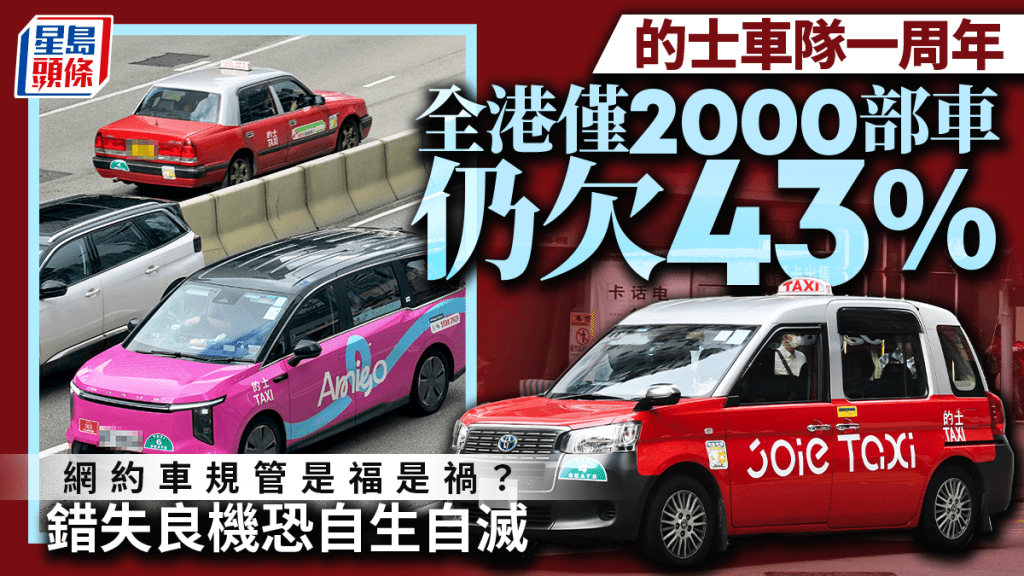 全港仅2000辆投入服务，司机短缺成死症，车队推时薪制吸新血