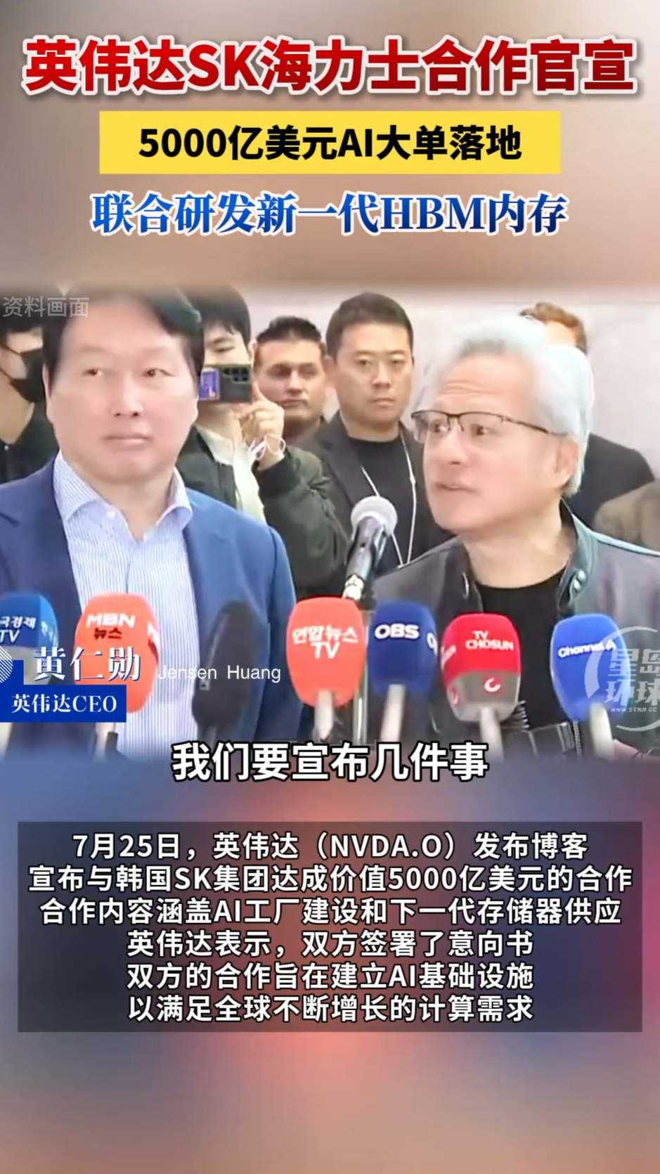 英伟达SK海力士合作官宣！5000亿美元AI大单落地