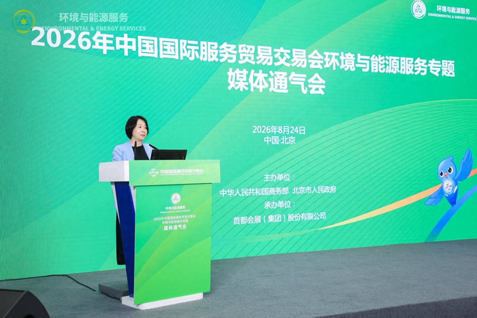 2026年服贸会环境与能源服务专题媒体通气会成功举办