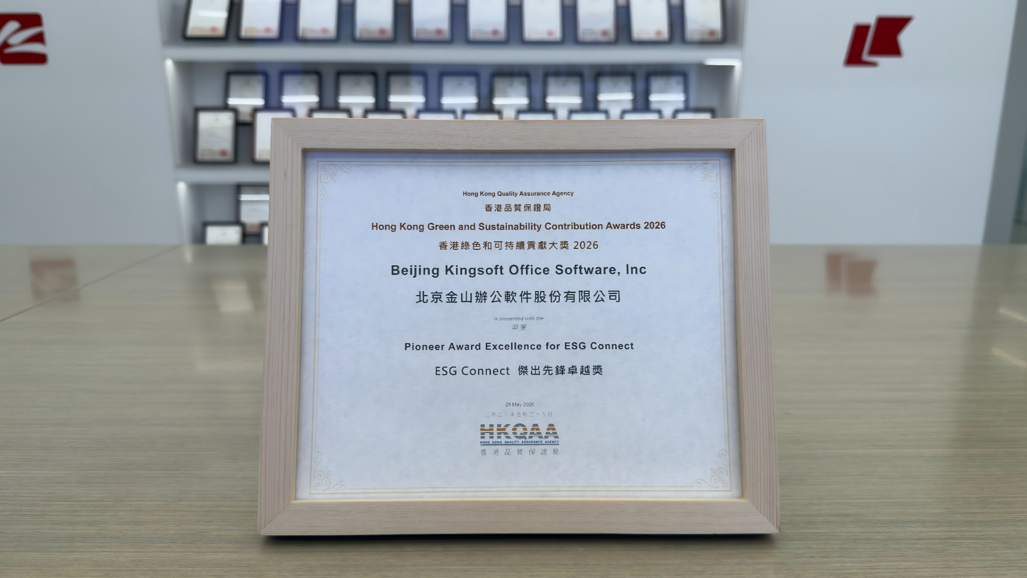 金山办公ESG实践斩获香港品质保证局杰出先锋卓越奖及三大领域先锋金章