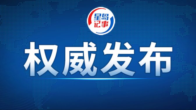 习近平复信美国10所高校青年学生