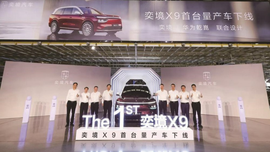 东风奕境X9首台量产车在成都下线