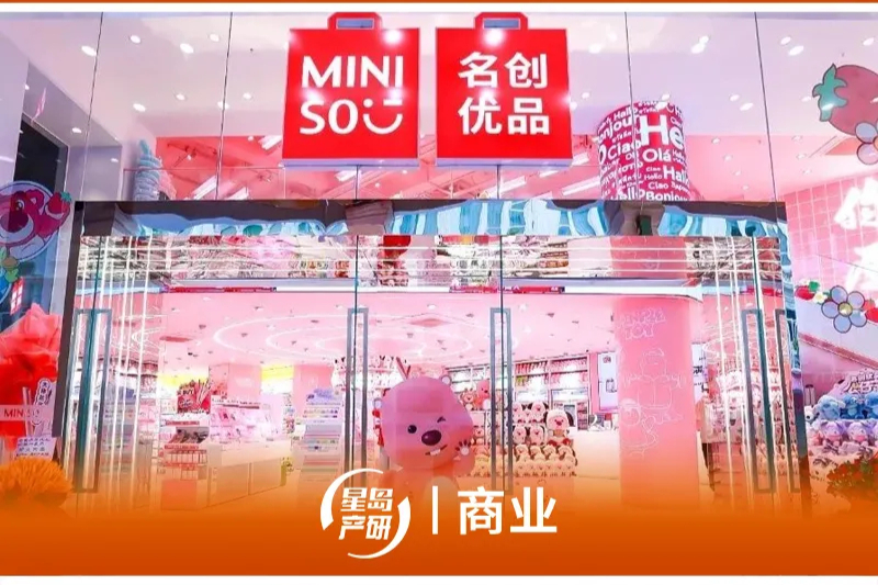 搞营销、造IP，半年花30亿的名创优品，想当第二个泡泡玛特