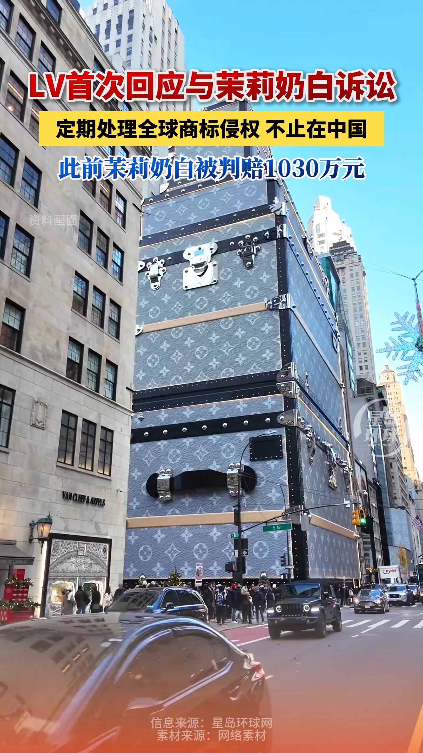 LV首次回应与茉莉奶白诉讼！定期处理全球商标侵权，不只在中国