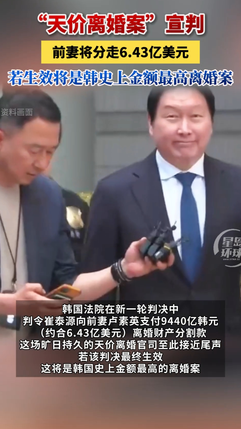 “天价离婚案”宣判！前期将分走6.43亿美元