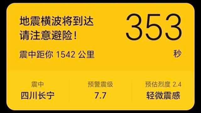 成都高新减灾研究所误报7.7级地震预警，中国地震局回应
