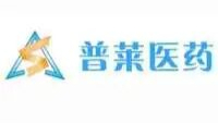 普莱医药由外籍CEO陈育新控股36%，年薪277万元、曾任吉大博导